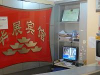 北京华展宾馆 - 公共区域