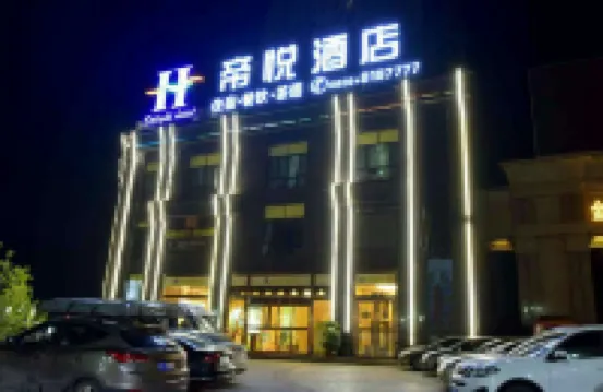 帝悅飯店（華鎣人民醫院店）