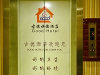 古德快捷酒店(郑州黄河路店) - 其他