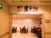 锦江之星(包头青年路恰特店) - 餐厅