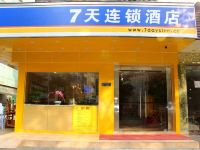 7天连锁酒店(深圳海上世界店) - 酒店外部