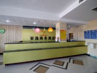 烟台安逸商务酒店 - 公共区域