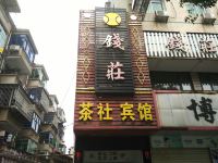 沅江钱庄宾馆 - 酒店外部