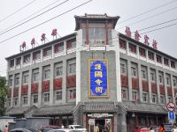 伯鑫宾馆(北京护国寺店)