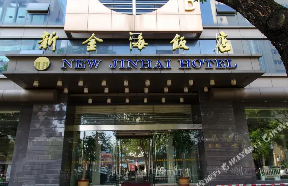 舟山新金海飯店