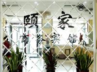 颐家商务宾馆(莱州沙河店) - 公共区域