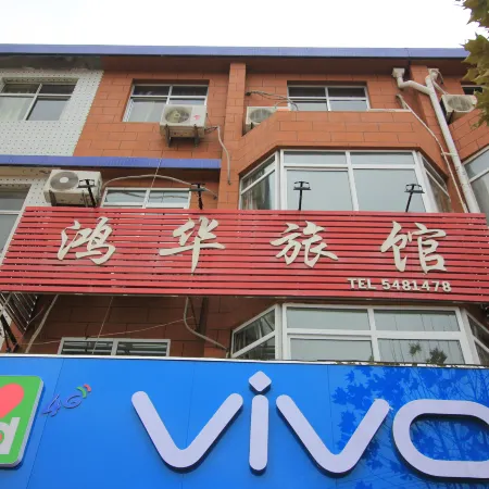Qixia Honghua Hotel