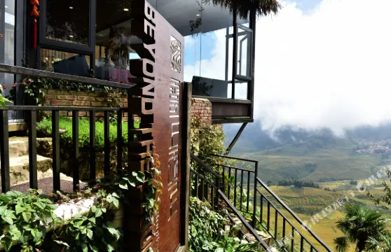 元陽雲上天上花鄉客棧