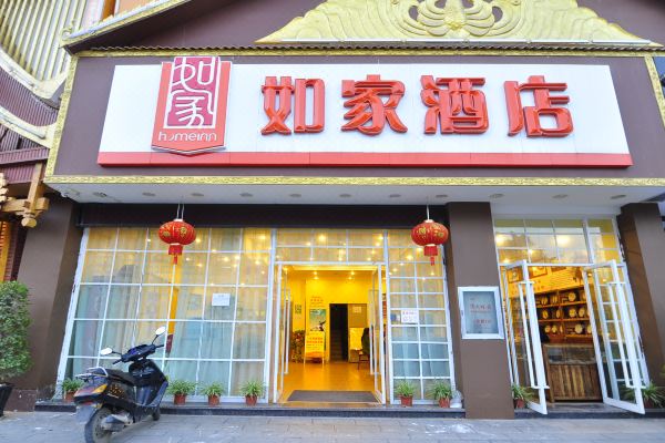 西双版纳如家酒店图片