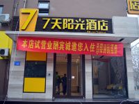 7天连锁酒店(石家庄廉州西路店)