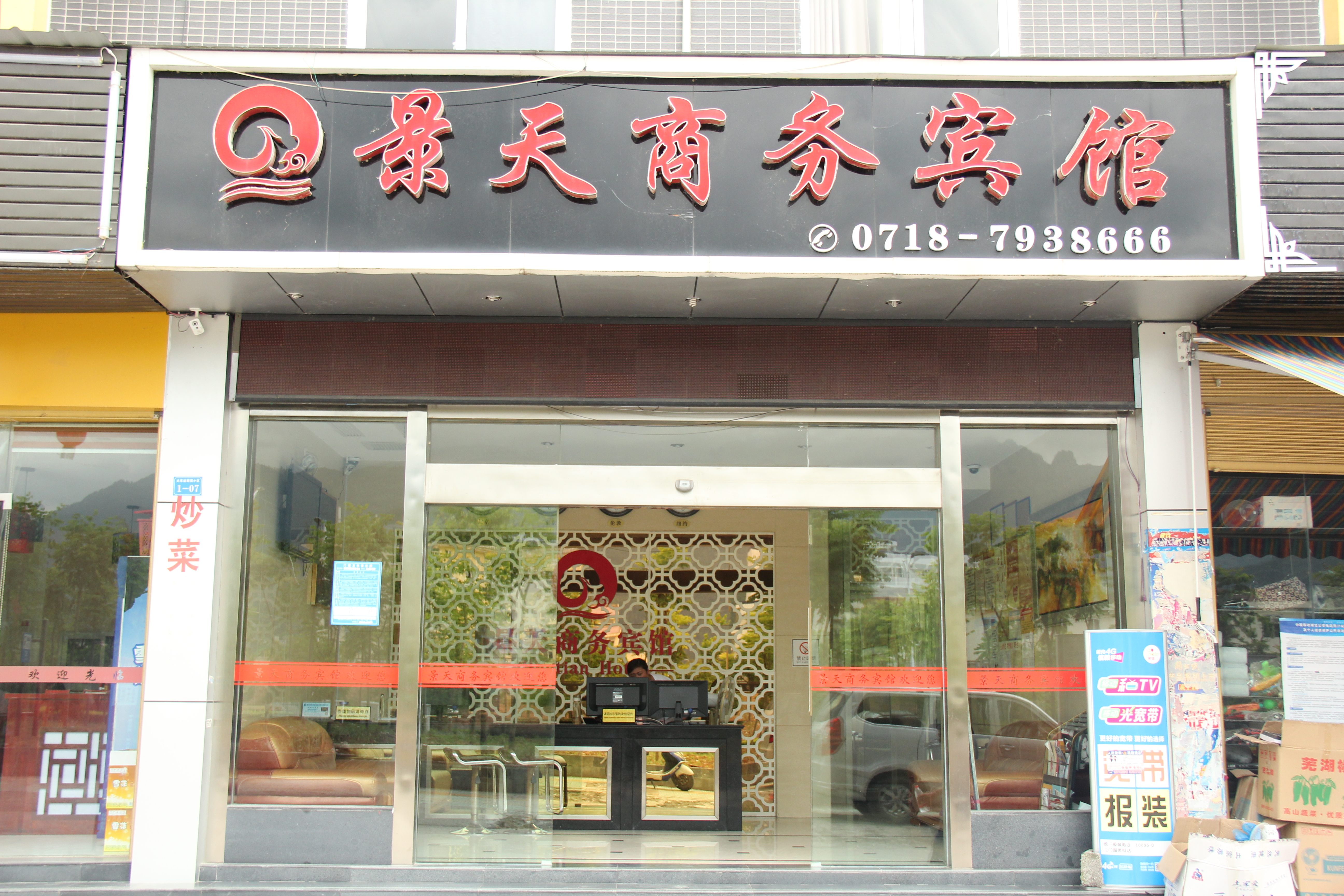 Jingtian Business Hotel Over view