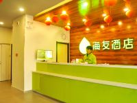 海友酒店(太原太钢东门店) - 公共区域