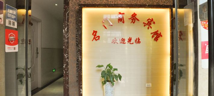 Chizhou Mingmen Business Hotel Chizhou otelleri