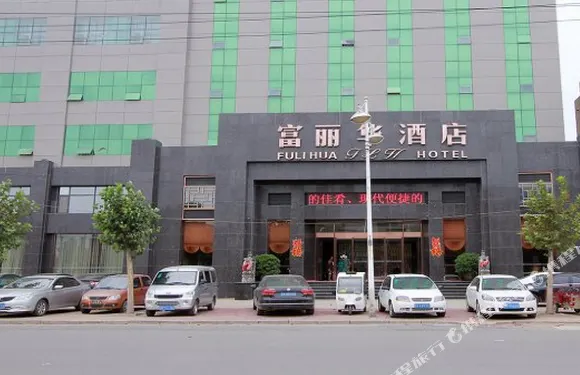 單縣富麗華大酒店