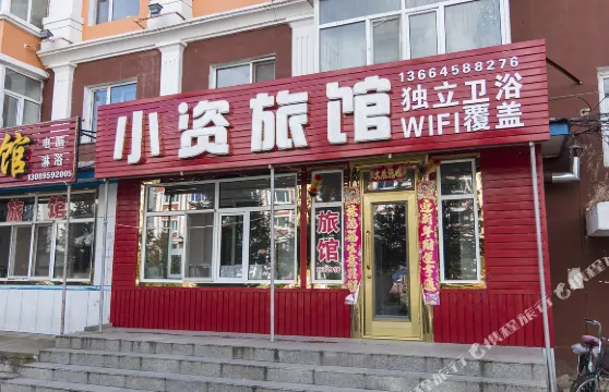 湯旺河小資旅館