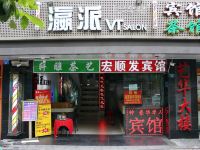 深圳宏顺发宾馆 - 酒店外部