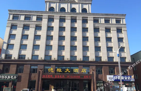 海倫德糧大酒店