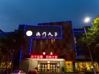 鉑曼ホテル(三門峡市政府) 三門峡のホテル