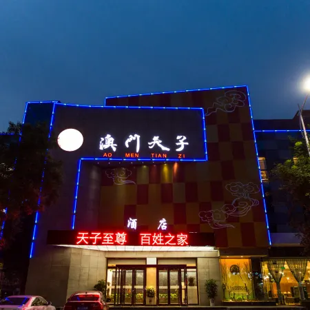 Macao Tianzi Hotel (Sanmenxia municipal government store)