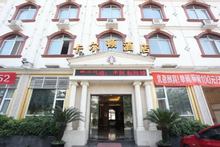 Carlton Boutique Hotel Mianzhu Отели в г. Мяньчжу