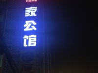 广州家公馆 - 酒店外部