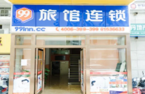 99旅館連鎖（上海浦東金橋金豫路店） 上海酒店