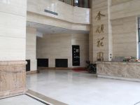 天津金梦酒店公寓 - 公共区域