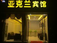 资阳亚克兰宾馆 - 其他