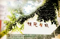 Yueyuan Youth Hostel