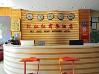 榕江汇江红商务酒店 - 公共区域