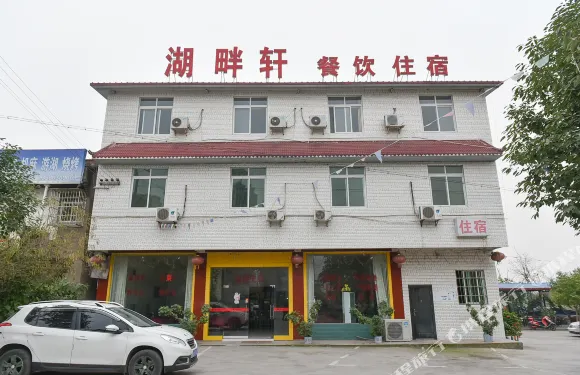 簡陽三岔湖湖畔軒休閑莊