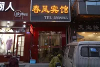 Taihe Chunfeng Express Hotel