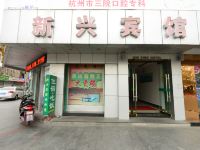 象山石浦新兴宾馆 - 酒店外部
