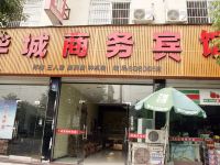 松阳华城商务宾馆 - 酒店外部