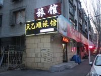 抚顺天乙顺旅馆 - 酒店外部