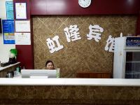 吉水虹隆商务宾馆 - 公共区域