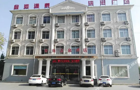 藍田金池温泉酒店