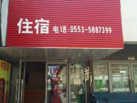 芜湖众兴饭店 - 酒店外部