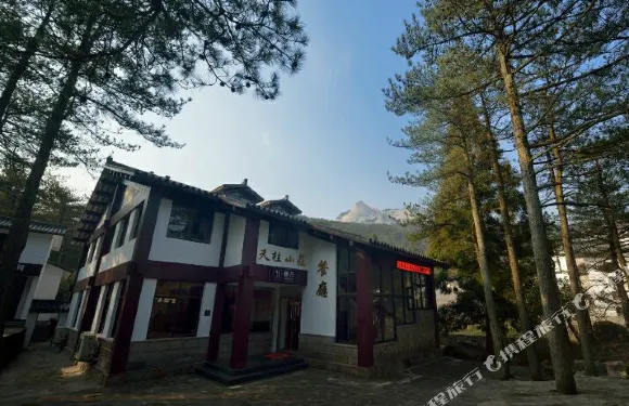 天柱山莊