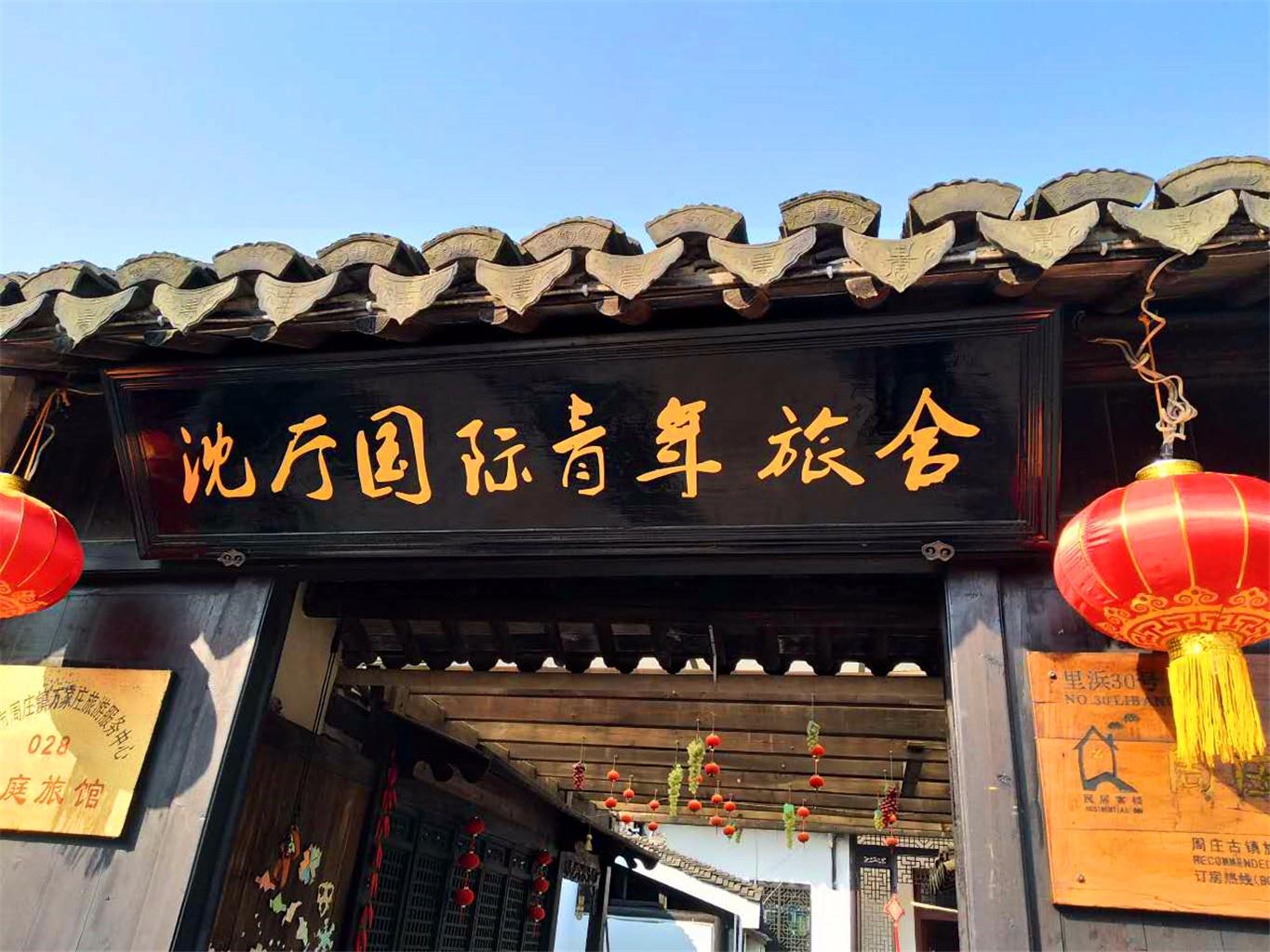 Shenting International Youth Hostel Over view