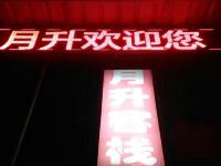 灵石月升客栈 - 酒店外部