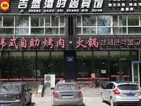 长春吉盛港时尚宾馆 - 酒店外部