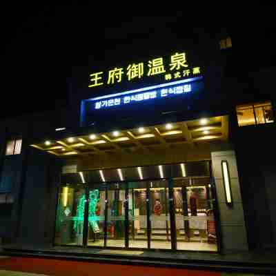 Wangfu Hotel Hotel Exterior