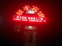 常州景丰旅店