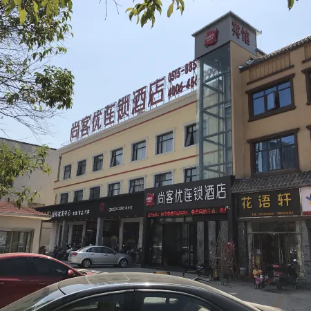 Shankee Chain Hotel (Yancheng Municipal Government Jinying Julonghu Store)