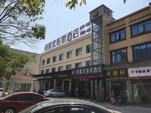 Shankee Chain Hotel (Yancheng Municipal Government Jinying Julonghu Store)