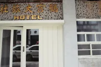 高雄鶴宮寓 高雄住宿飯店