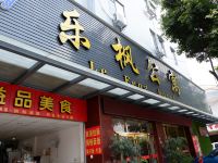 乐枫公寓(广州天河客运站店) - 酒店外部