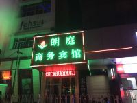 朗庭商务宾馆(兰州东方红广场店) - 酒店外部