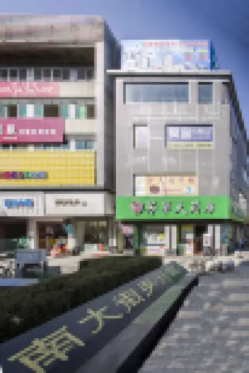 愛客精品飯店（寧化南大街店）